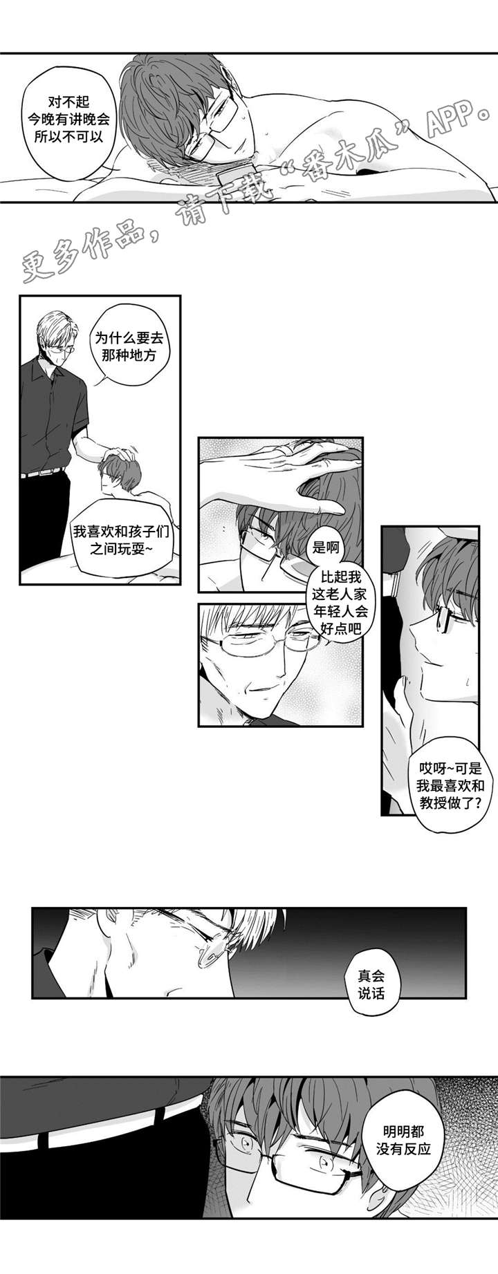 目击过后漫画,第25章：享受1图