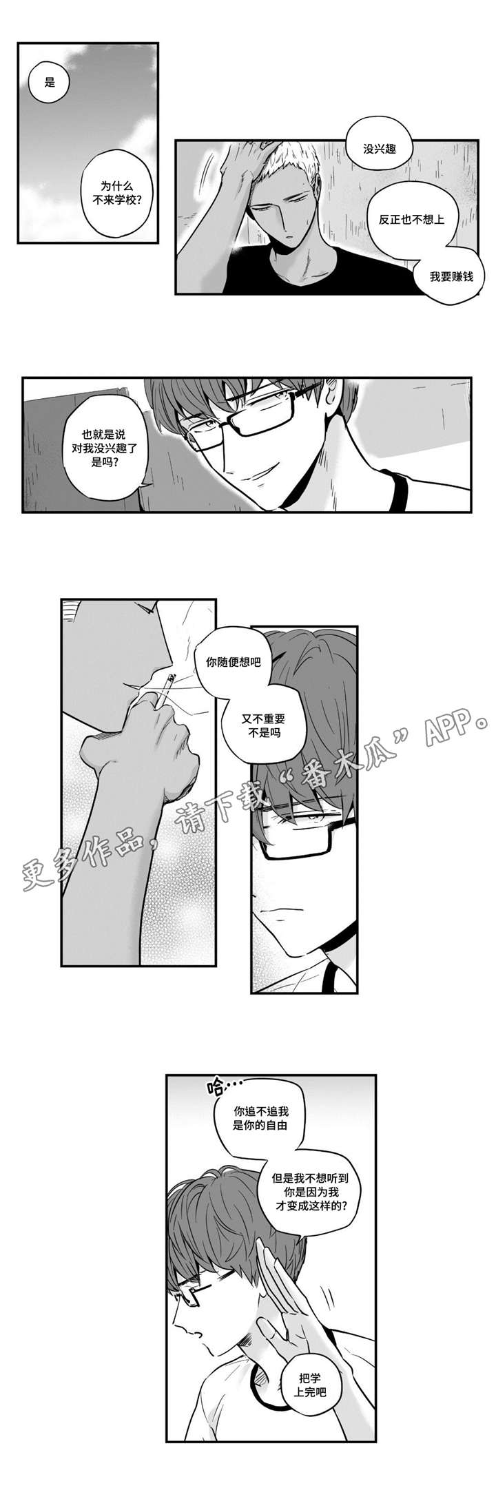 目击过后漫画,第26章：你的味道1图