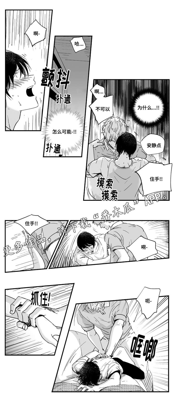 目击过后漫画,第5章：住手3图