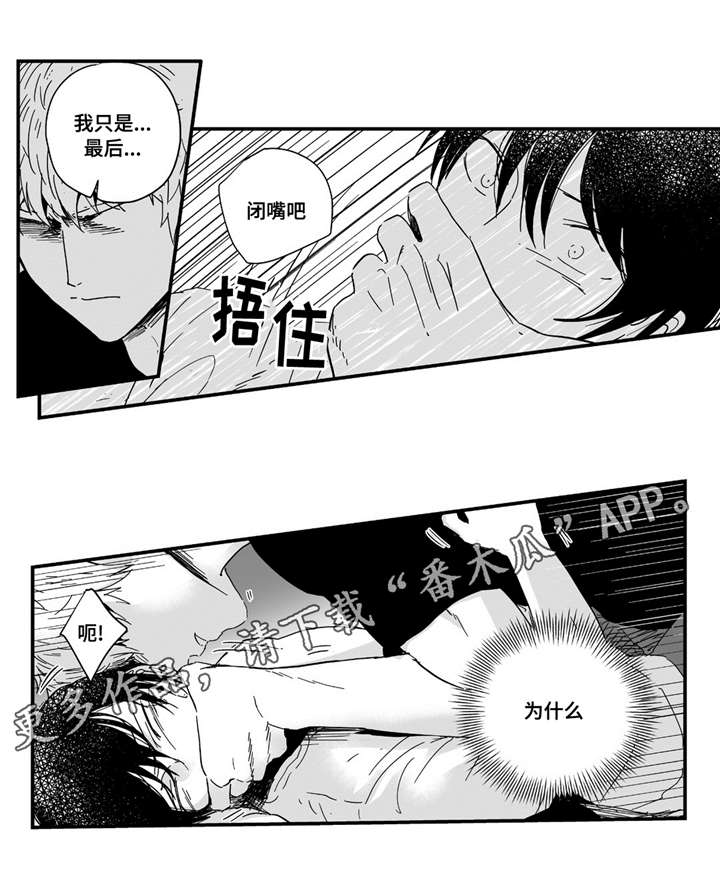 目击过后漫画,第8章：你果然喜欢1图