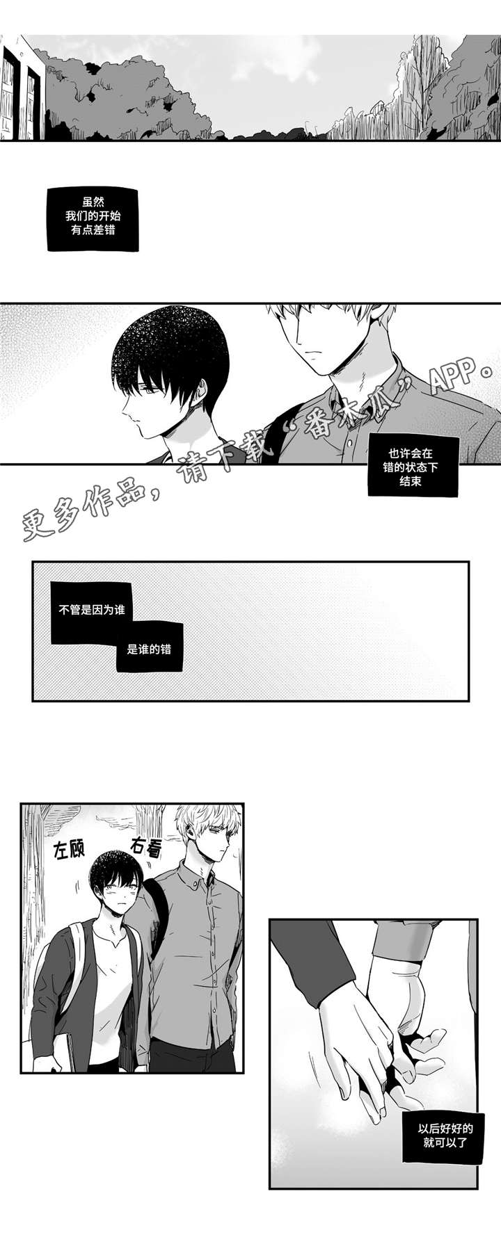 目击过后漫画,第21章：我喜欢你1图