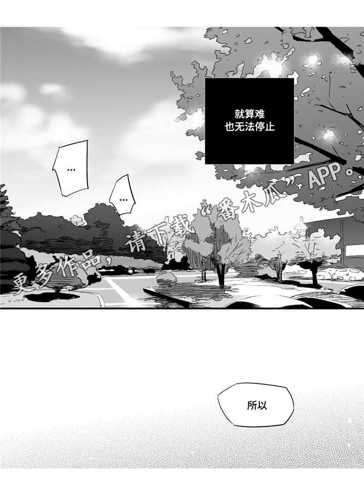 目击过后漫画,第39章：值得相信5图