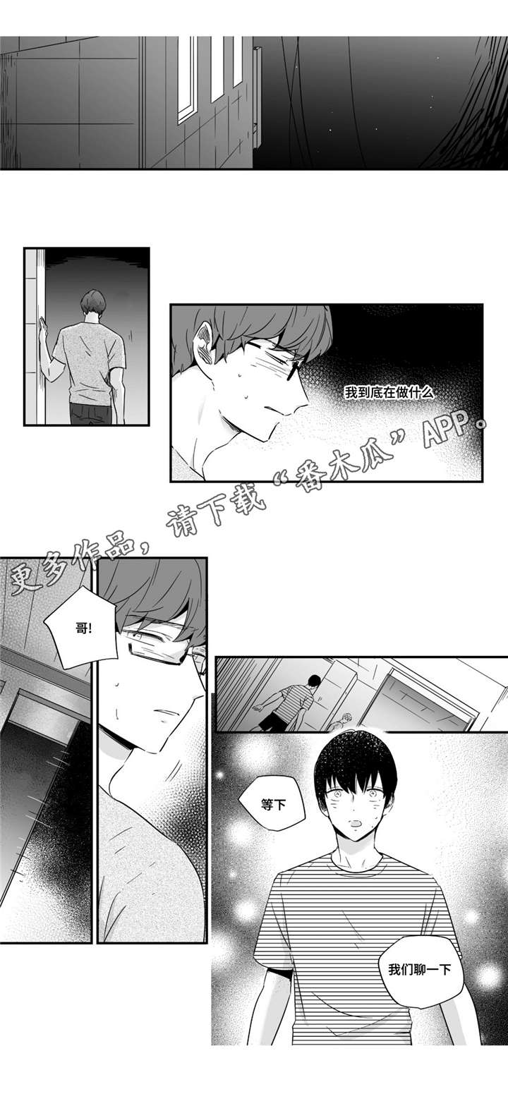 目击过后漫画,第37章：洗澡5图