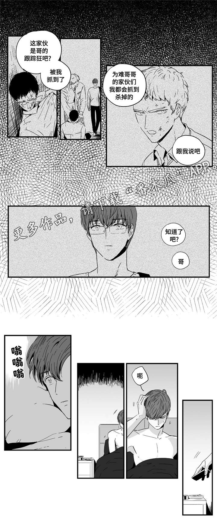 目击过后漫画,第9章：在一起吗5图