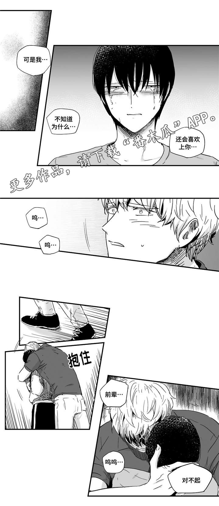 目击过后漫画,第20章：出乎意料2图