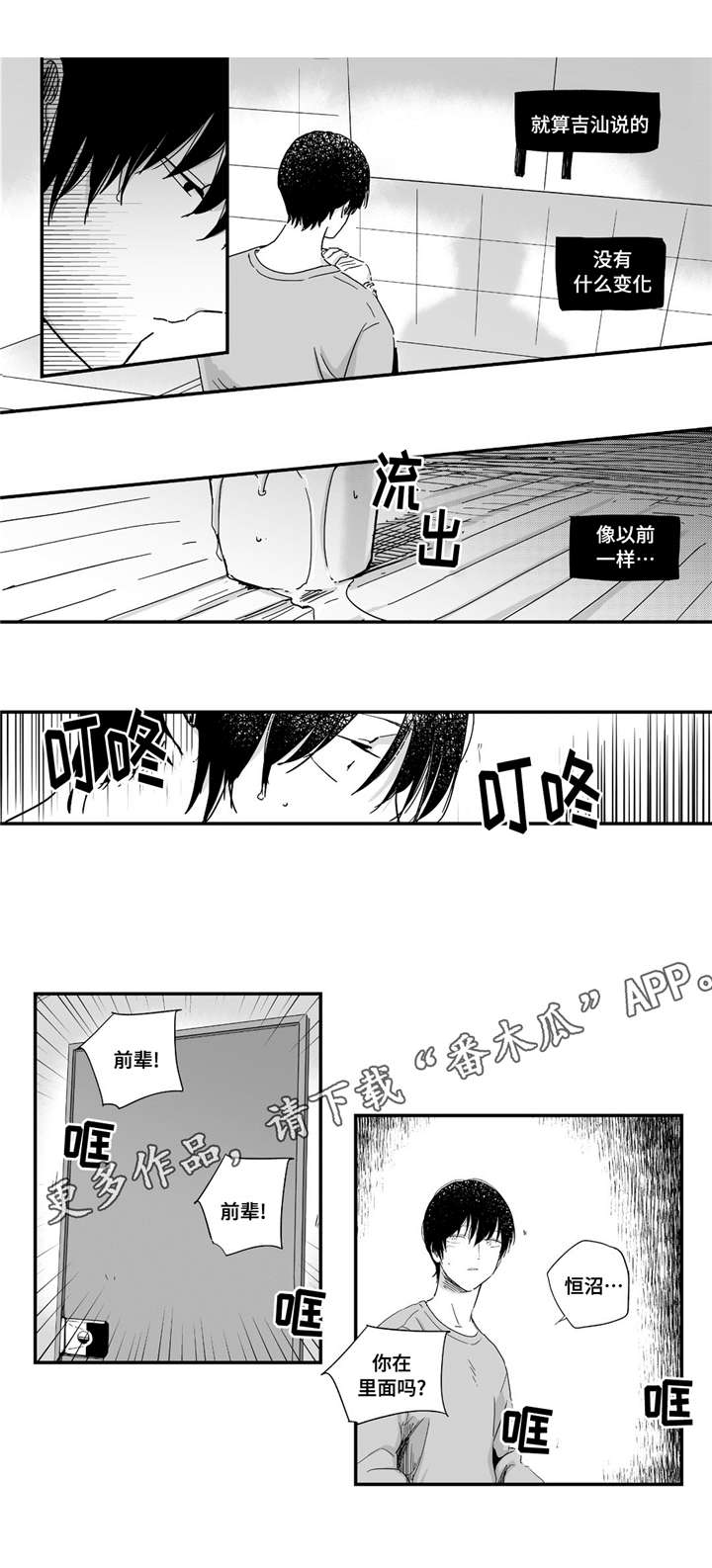 目击过后漫画,第20章：出乎意料1图