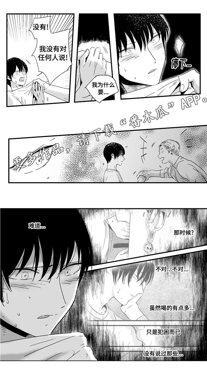 目击过后漫画,第13章：那么对我2图