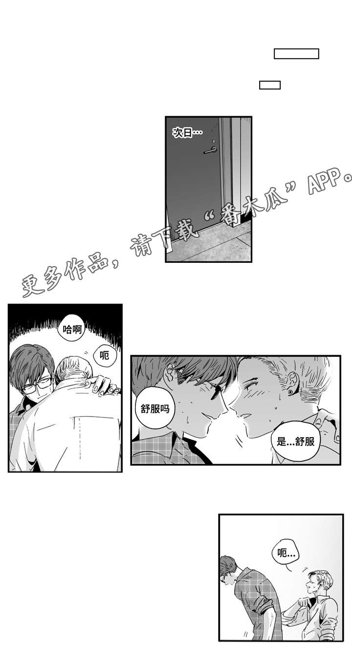 目击过后漫画,第9章：在一起吗4图