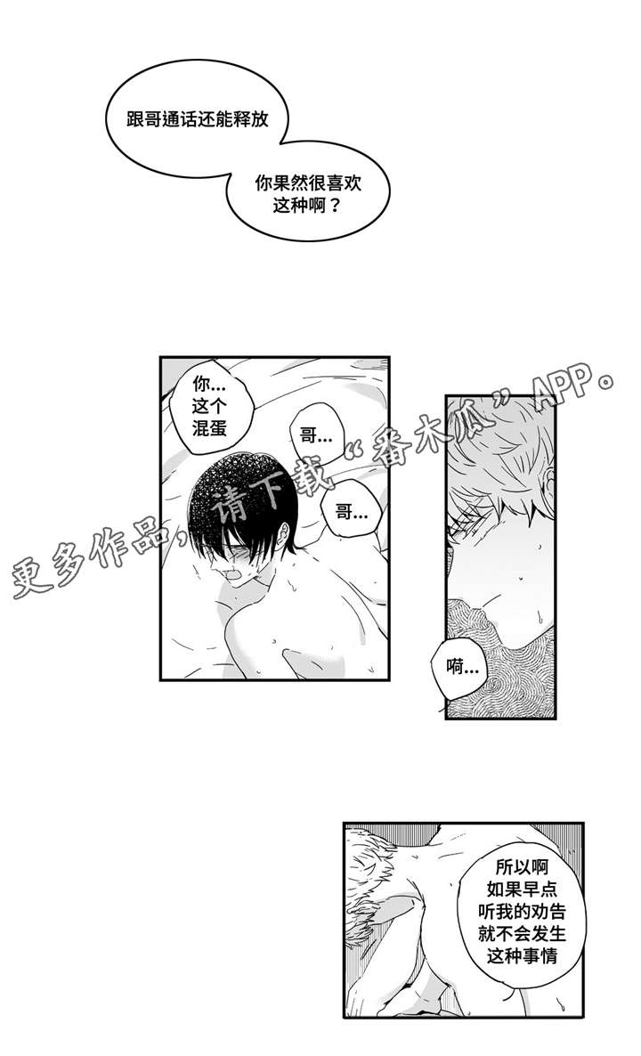 目击过后漫画,第8章：你果然喜欢1图