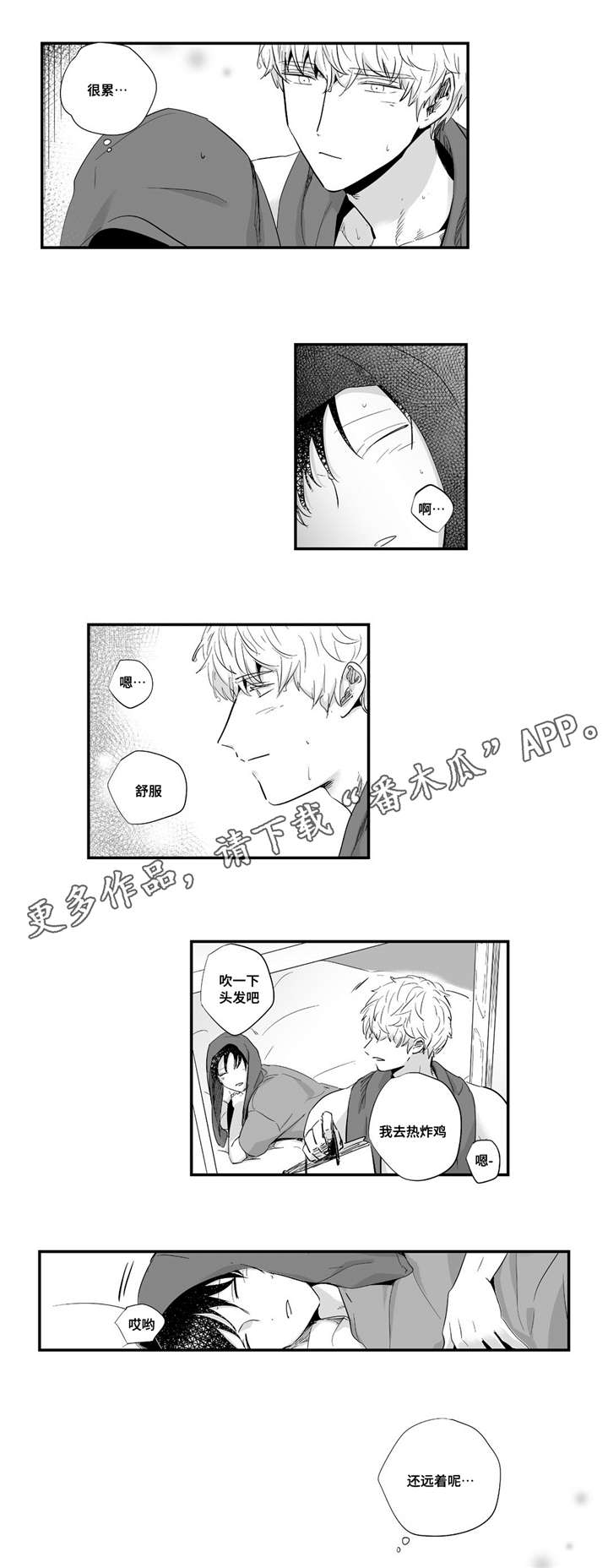 目击过后漫画,第24章：可爱4图