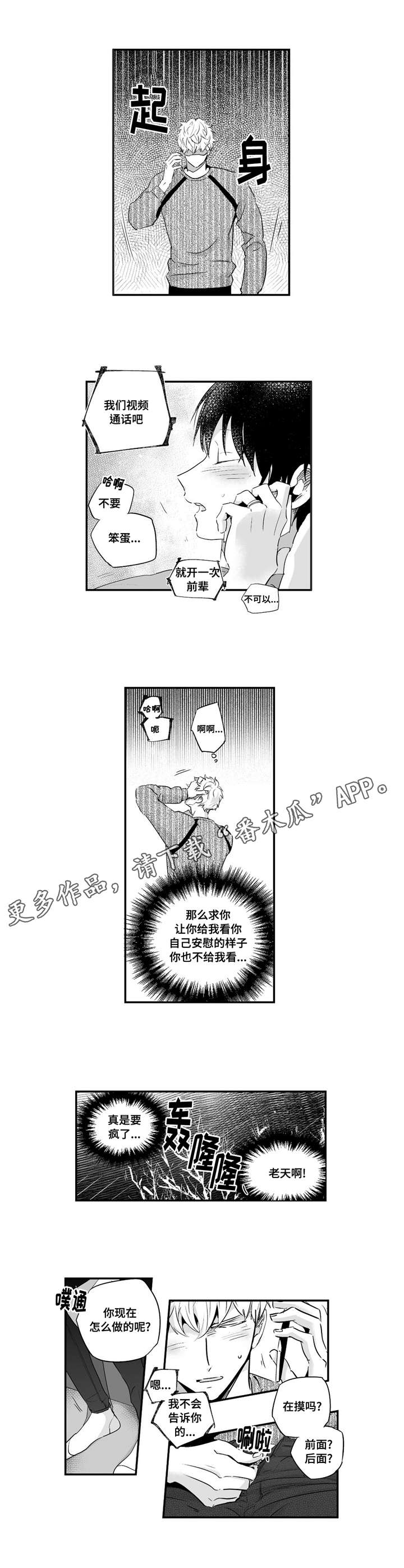 目击过后漫画,第53章：满足2图