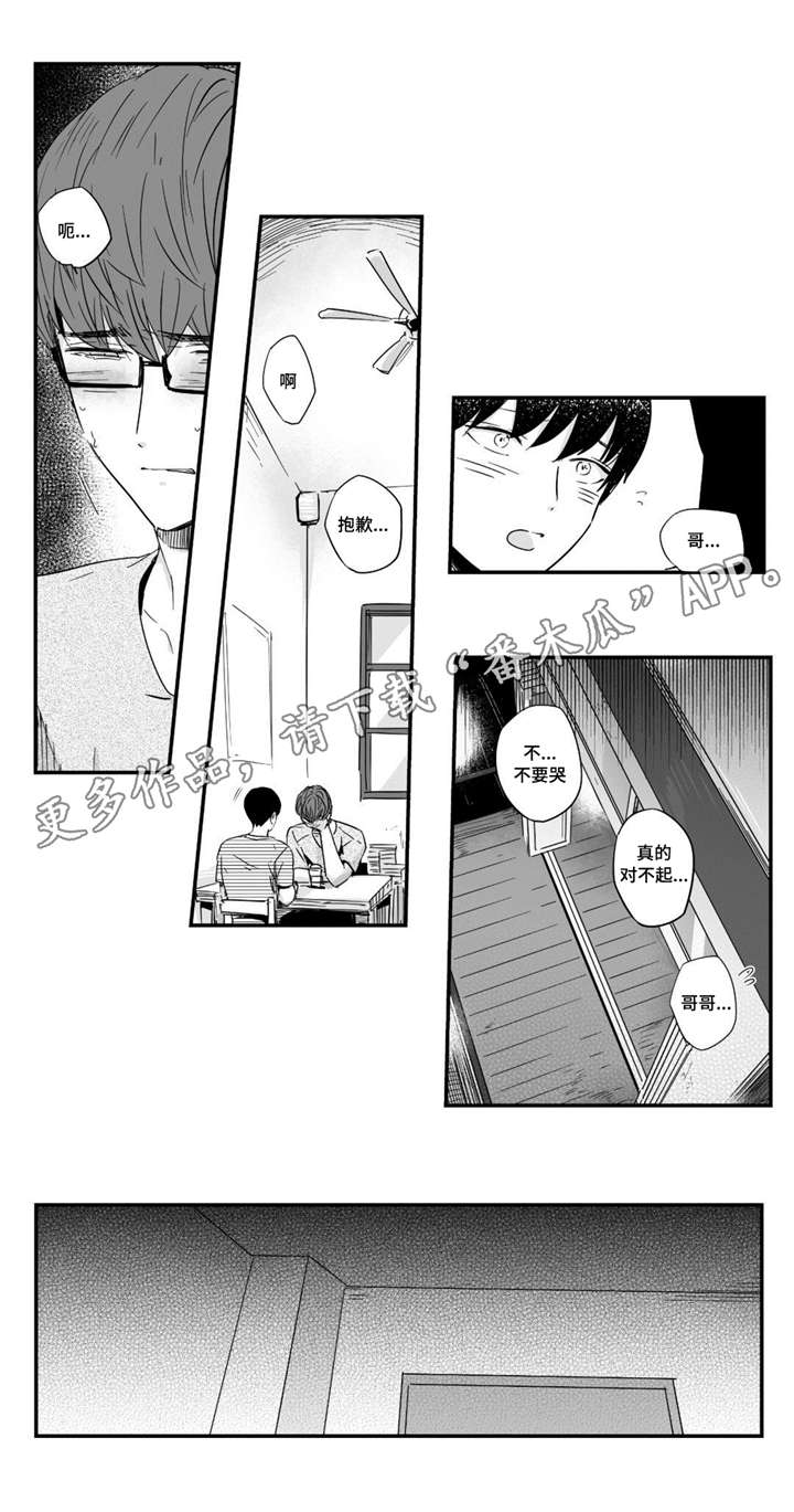 目击过后漫画,第38章：看海3图