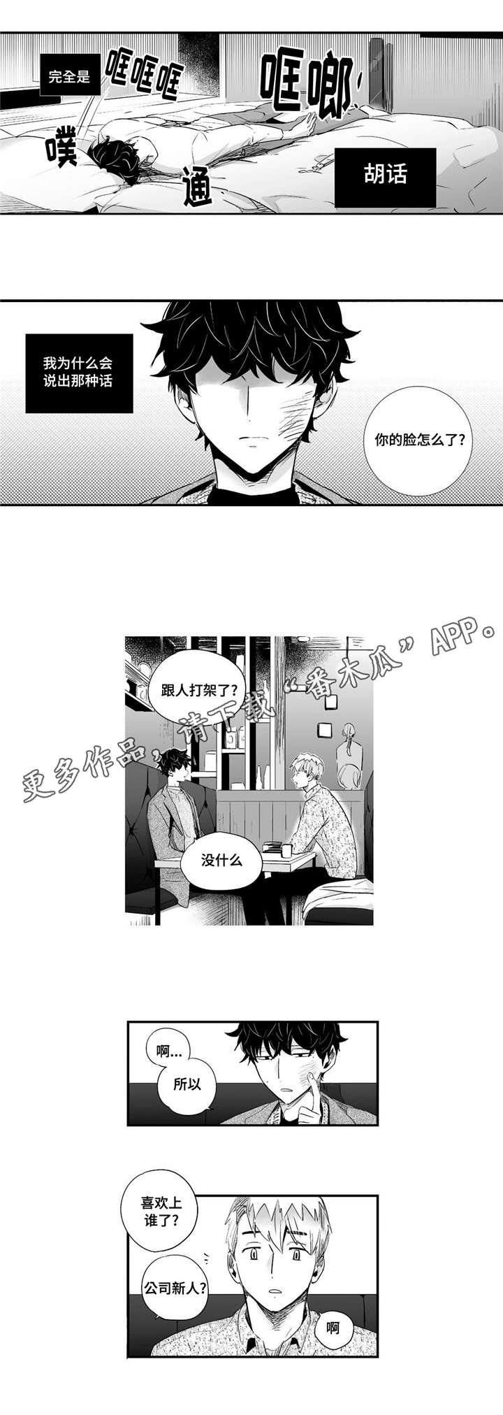 目击过后漫画,第61章：很会撒娇1图