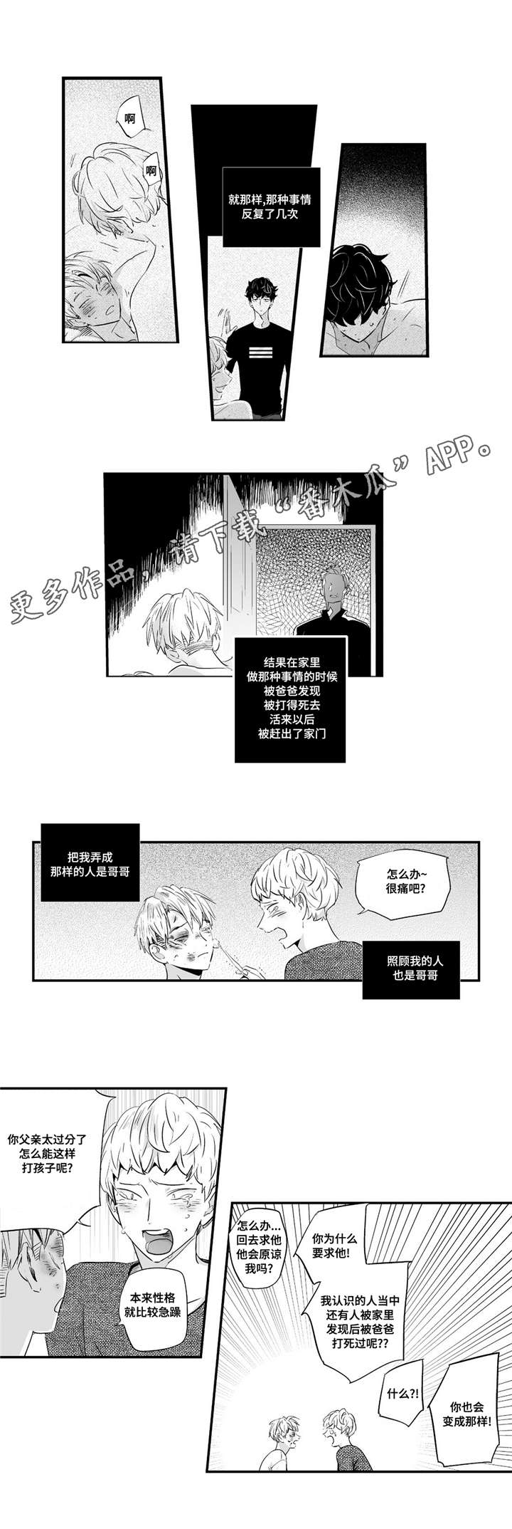目击过后漫画,第50章：我家宝宝3图