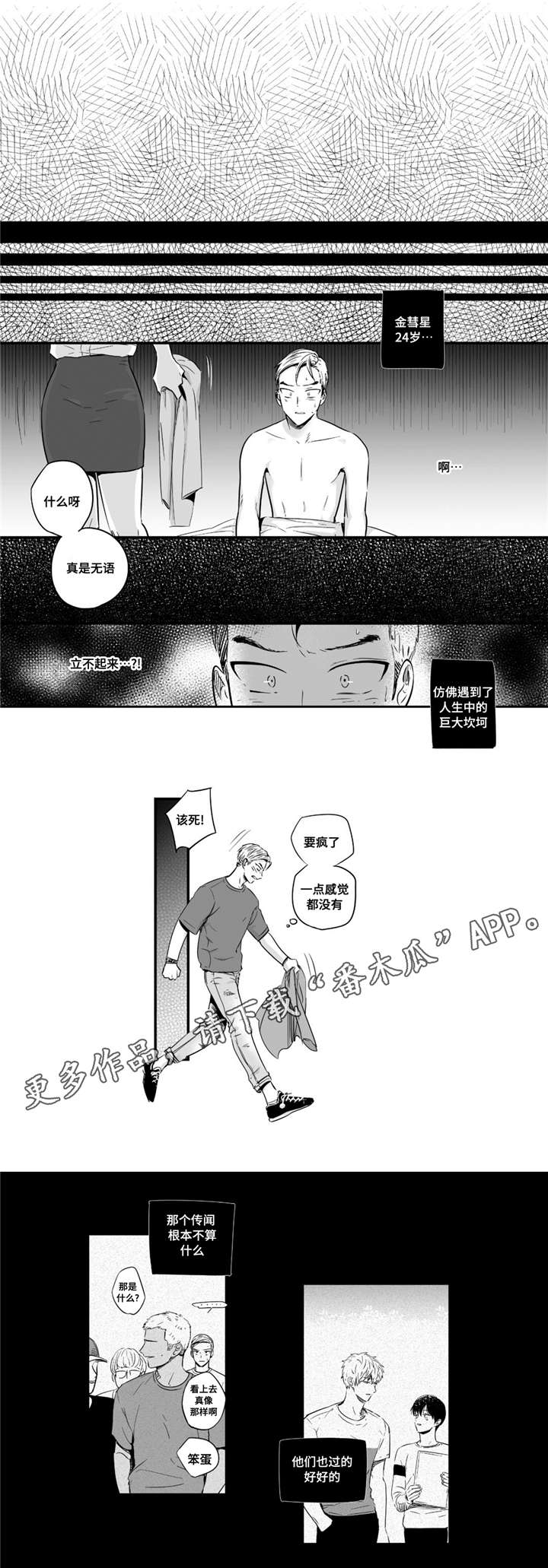 目击过后漫画,第28章：体验1图