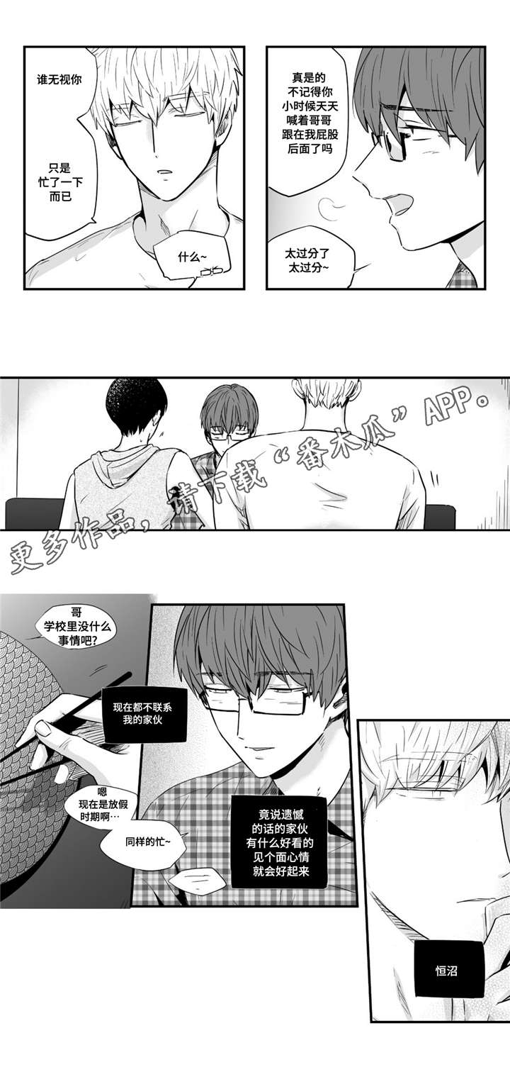 目击过后漫画,第32章：热恋2图