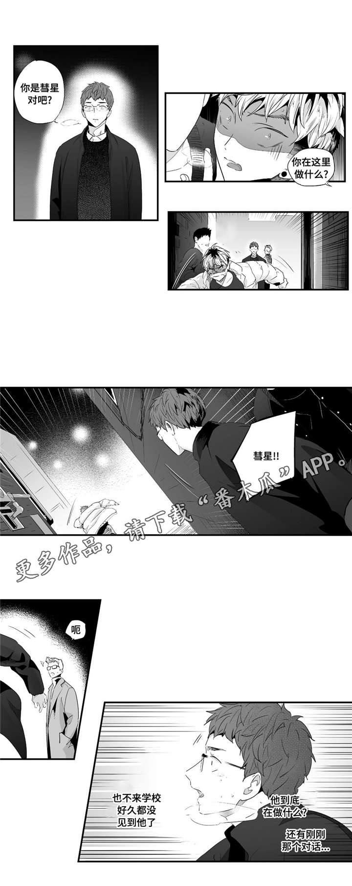 目击过后漫画,第49章：别不要我3图