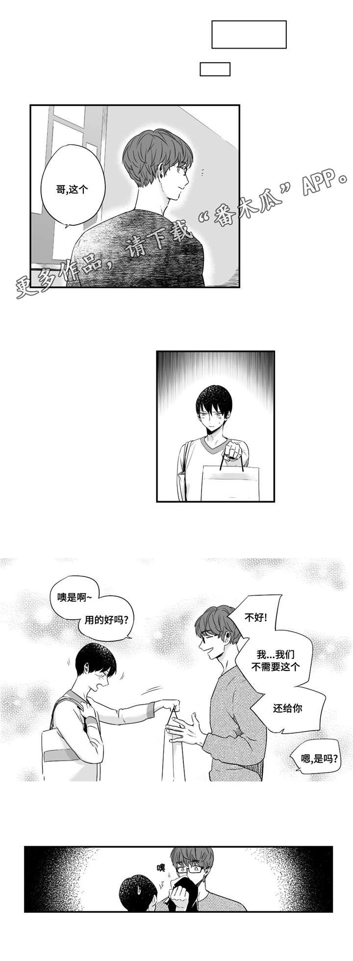 目击过后漫画,第44章：回家继续2图