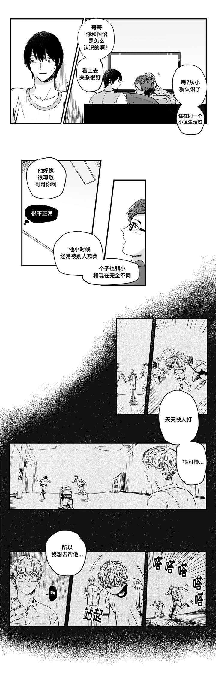 目击过后漫画,第3章：他的眼神4图