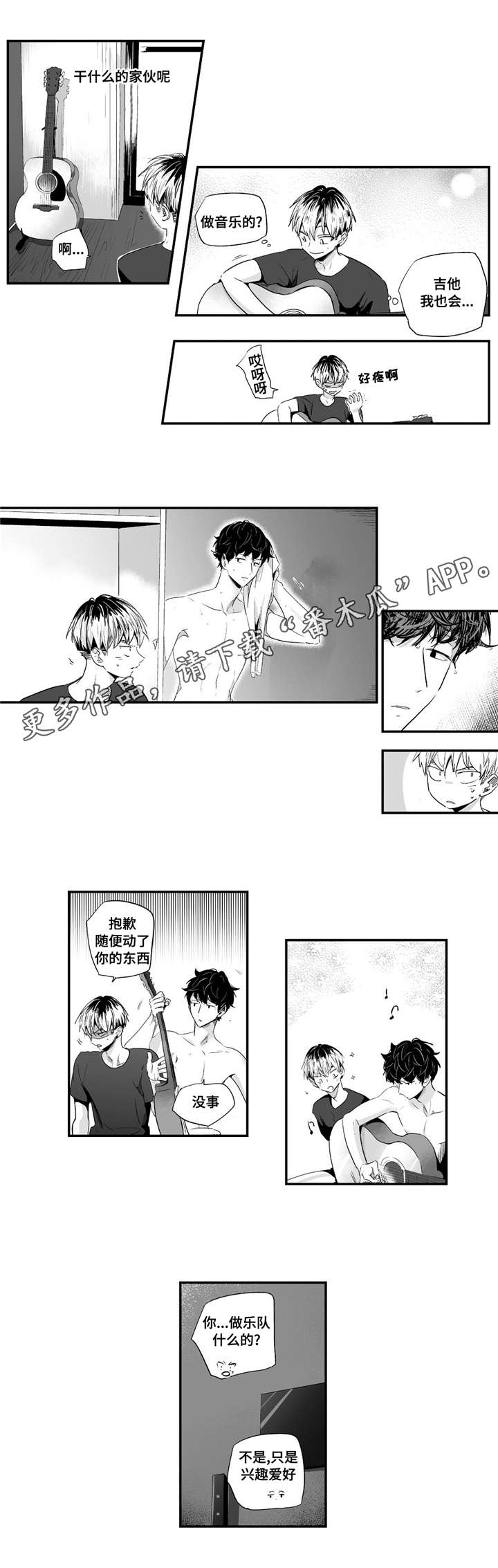 目击过后漫画,第51章：带他回家2图