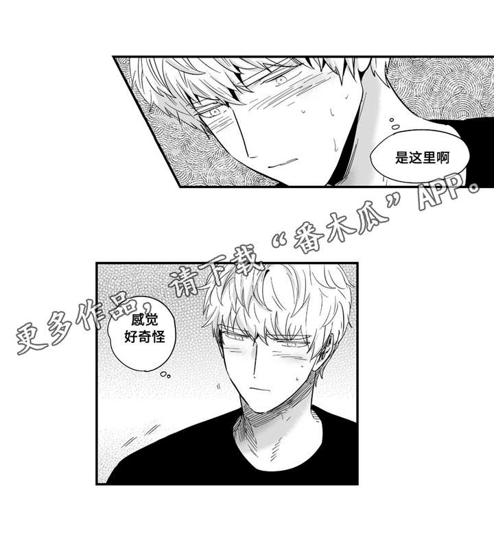 目击过后漫画,第22章：谨慎2图