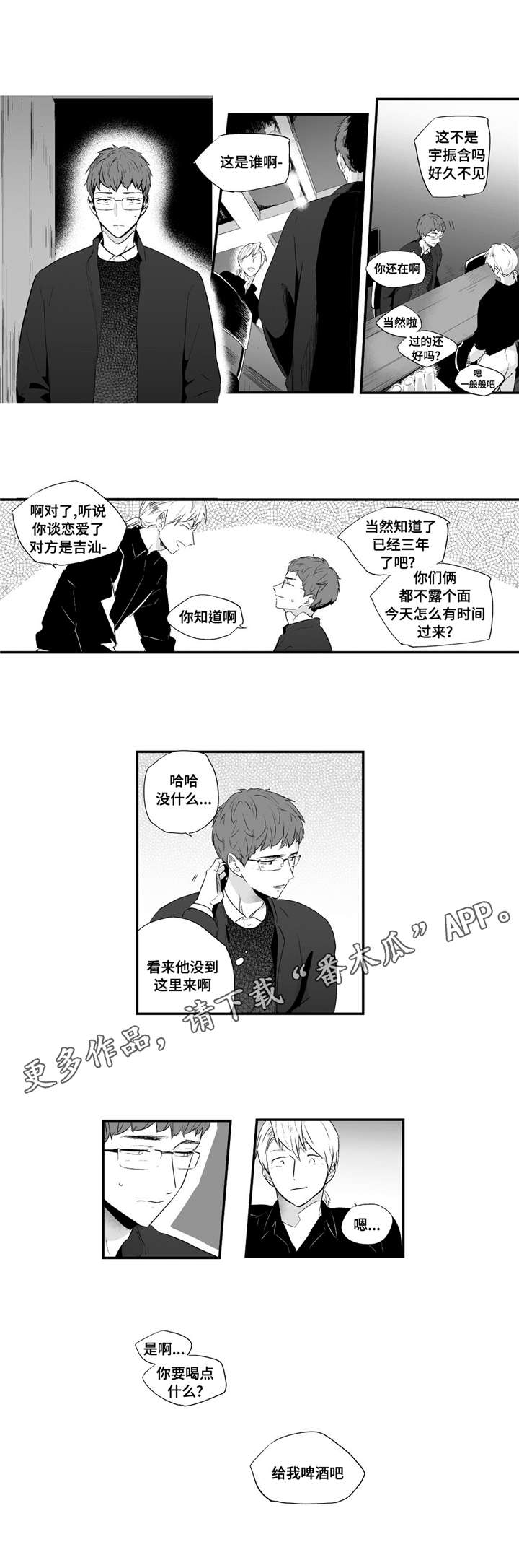 目击过后漫画,第48章：在乎3图