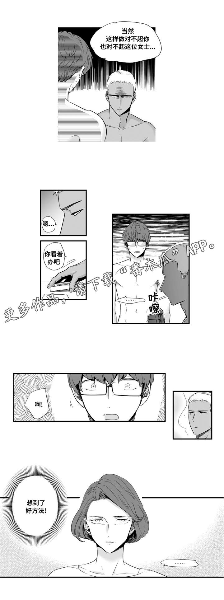 目击过后漫画,第42章：我男朋友1图