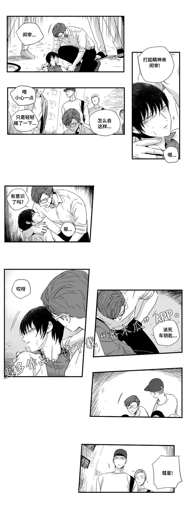 目击过后漫画,第14章：我要确认1图