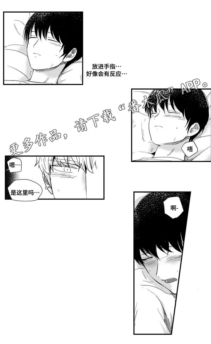 目击过后漫画,第22章：谨慎1图