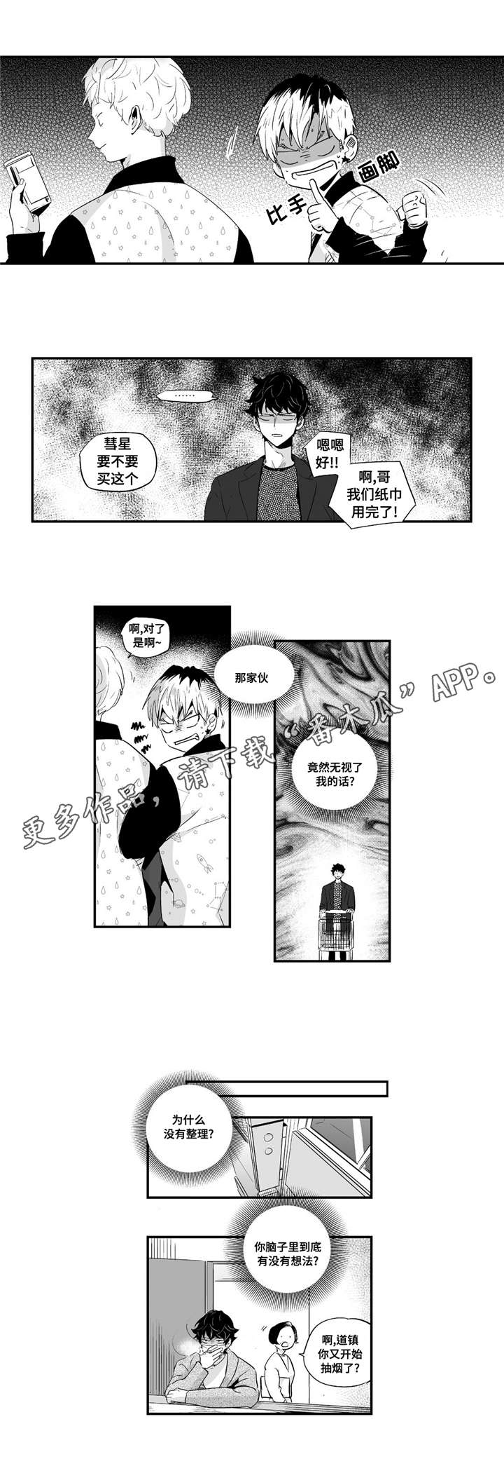 目击过后漫画,第59章：我记得3图