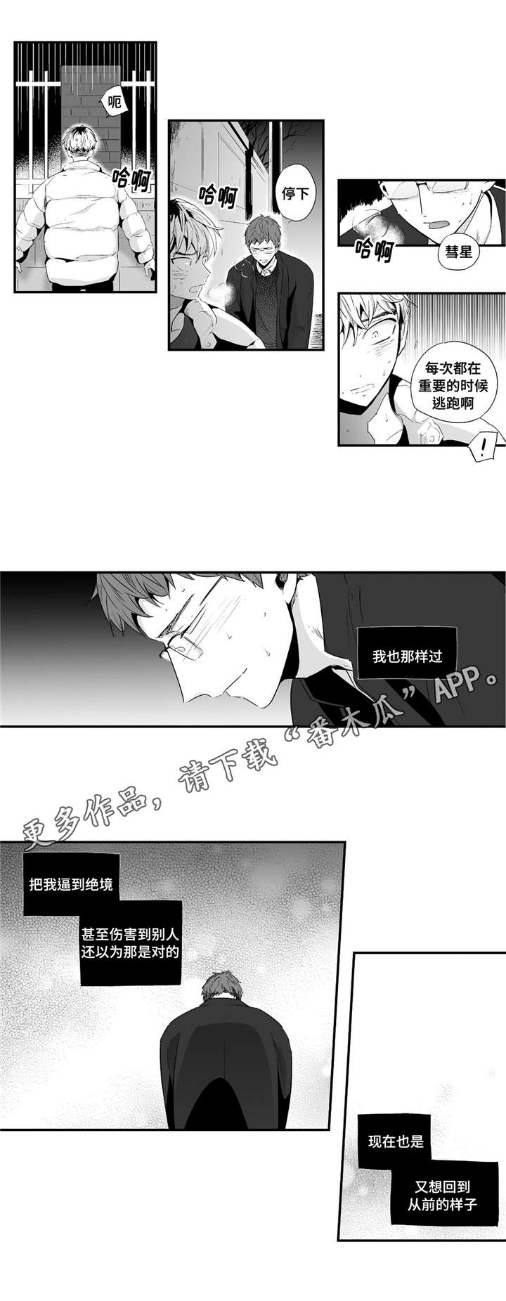 目击过后漫画,第49章：别不要我4图