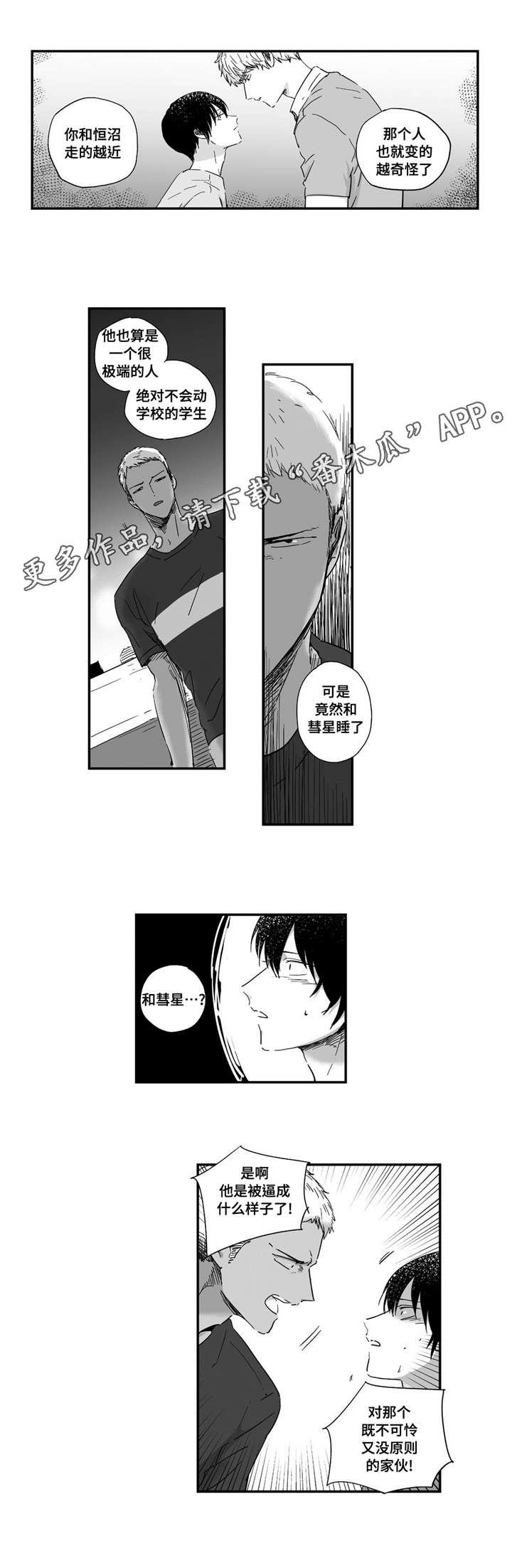 目击过后漫画,第17章：他看到了2图