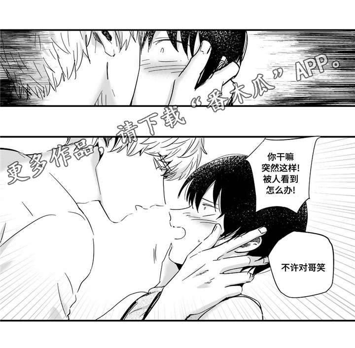 目击过后漫画,第24章：可爱2图