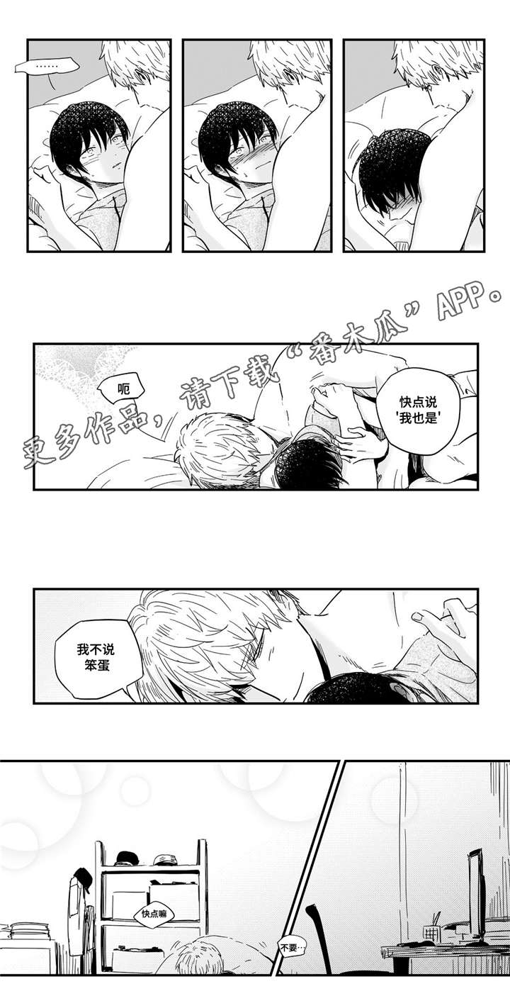 目击过后漫画,第25章：享受3图