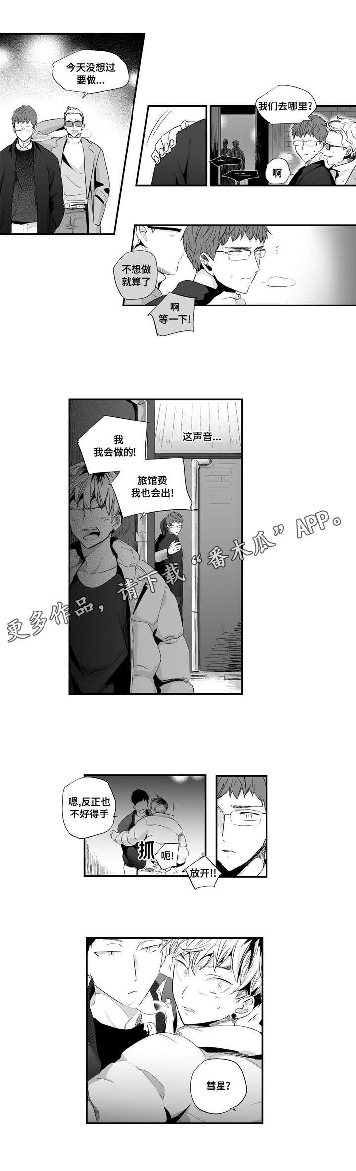 目击过后漫画,第49章：别不要我2图