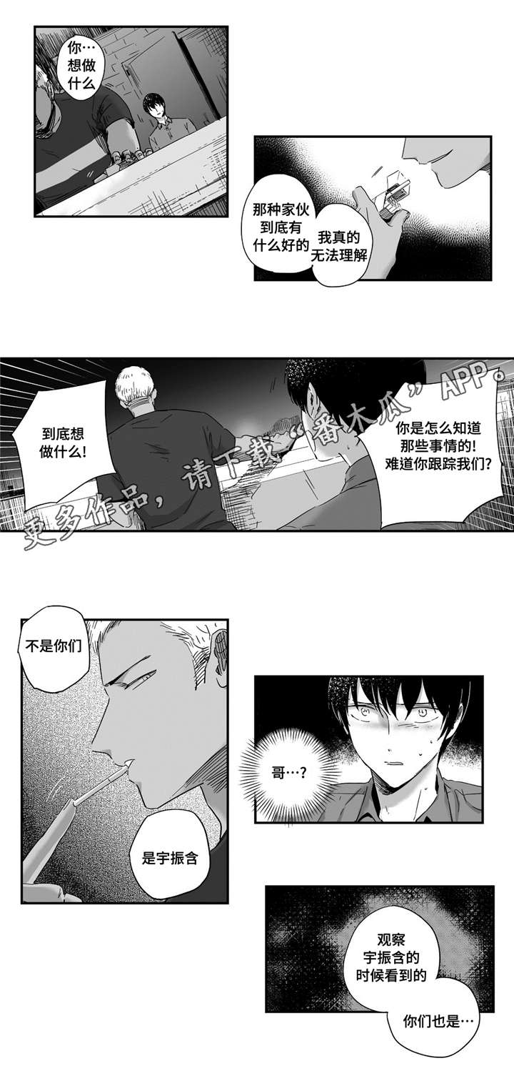目击过后漫画,第17章：他看到了2图