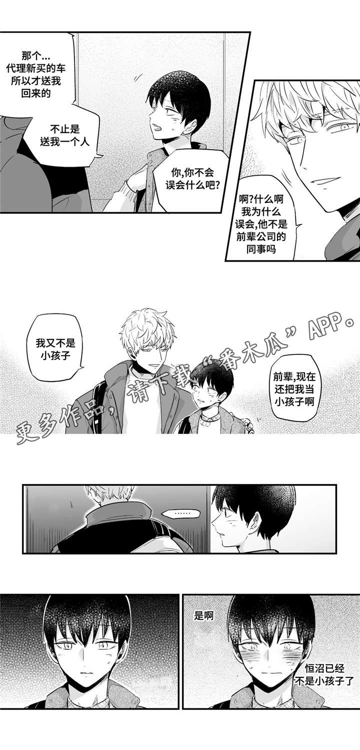 目击过后漫画,第57章：为了某人2图