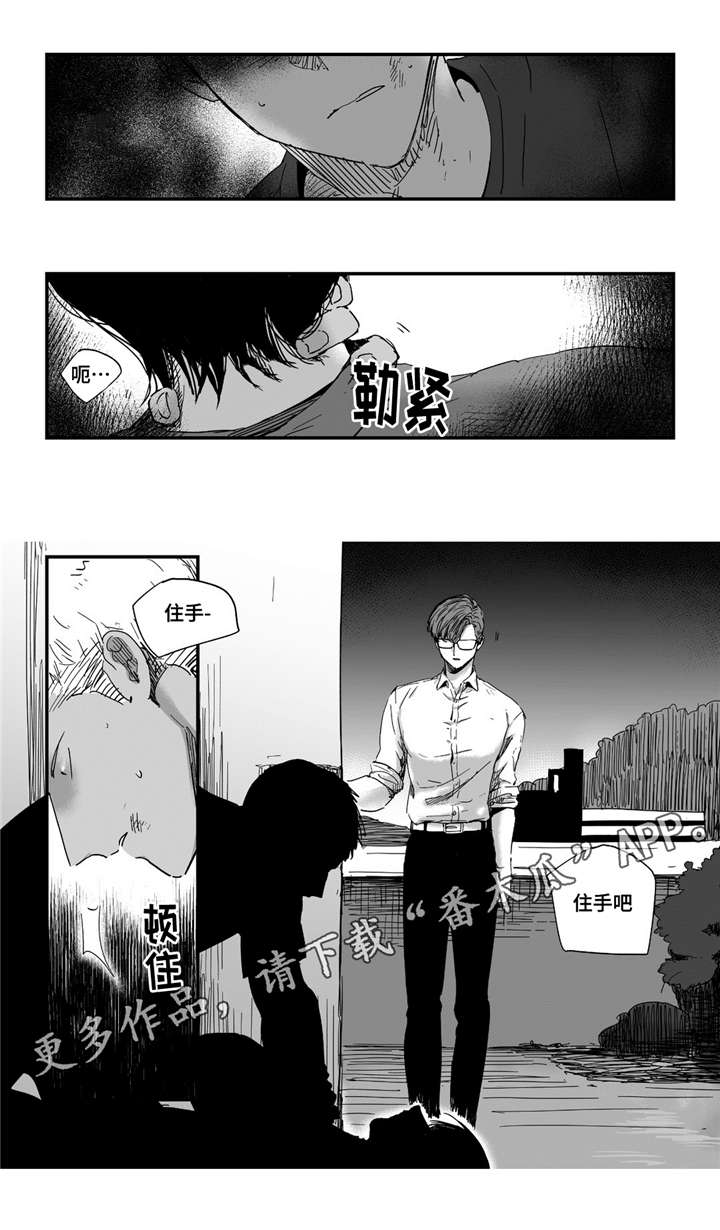 目击过后漫画,第19章：直面内心2图
