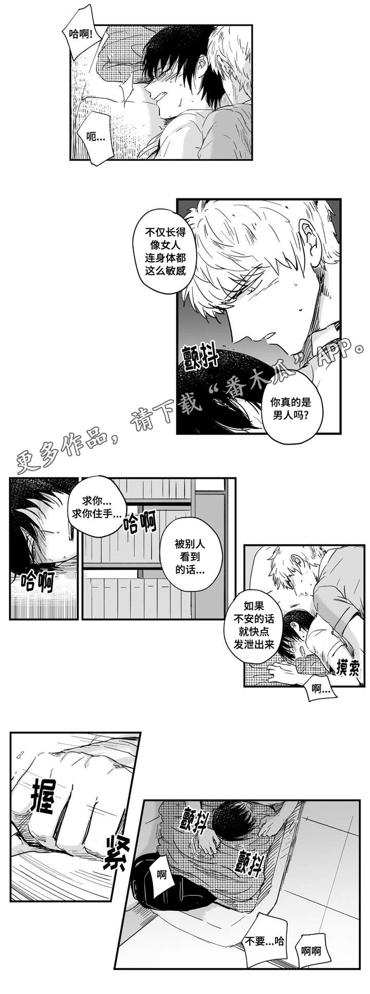 目击过后漫画,第5章：住手5图