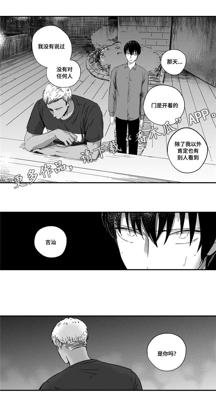 目击过后漫画,第17章：他看到了1图