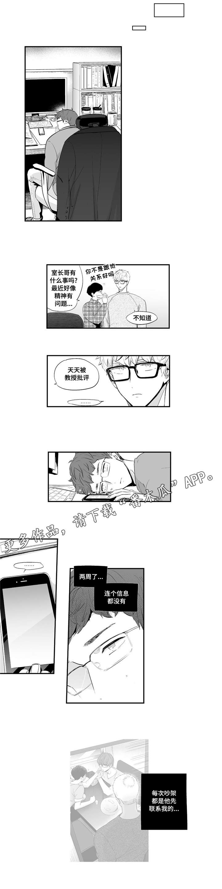 目击过后漫画,第48章：在乎3图