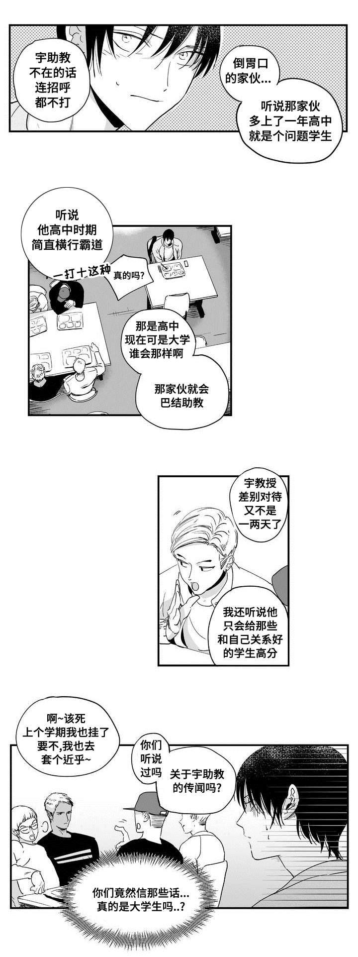 目击过后漫画,第1章：印象强烈1图