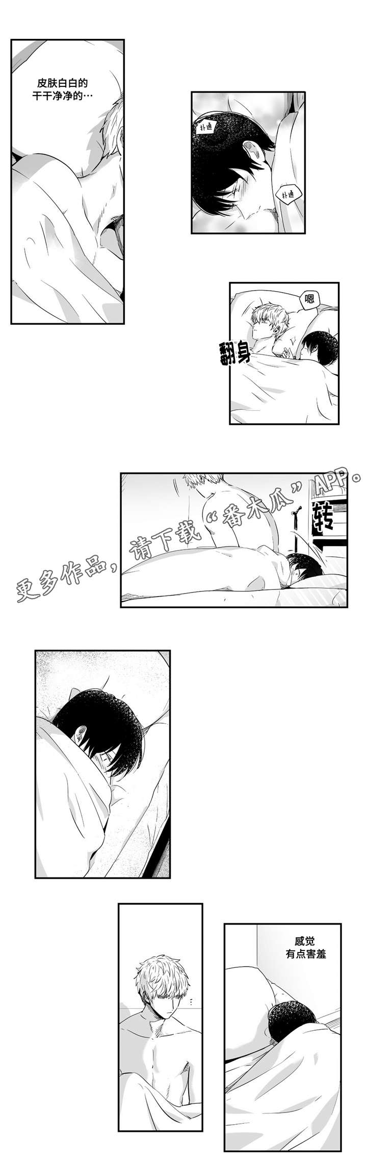 目击过后漫画,第23章：害羞3图