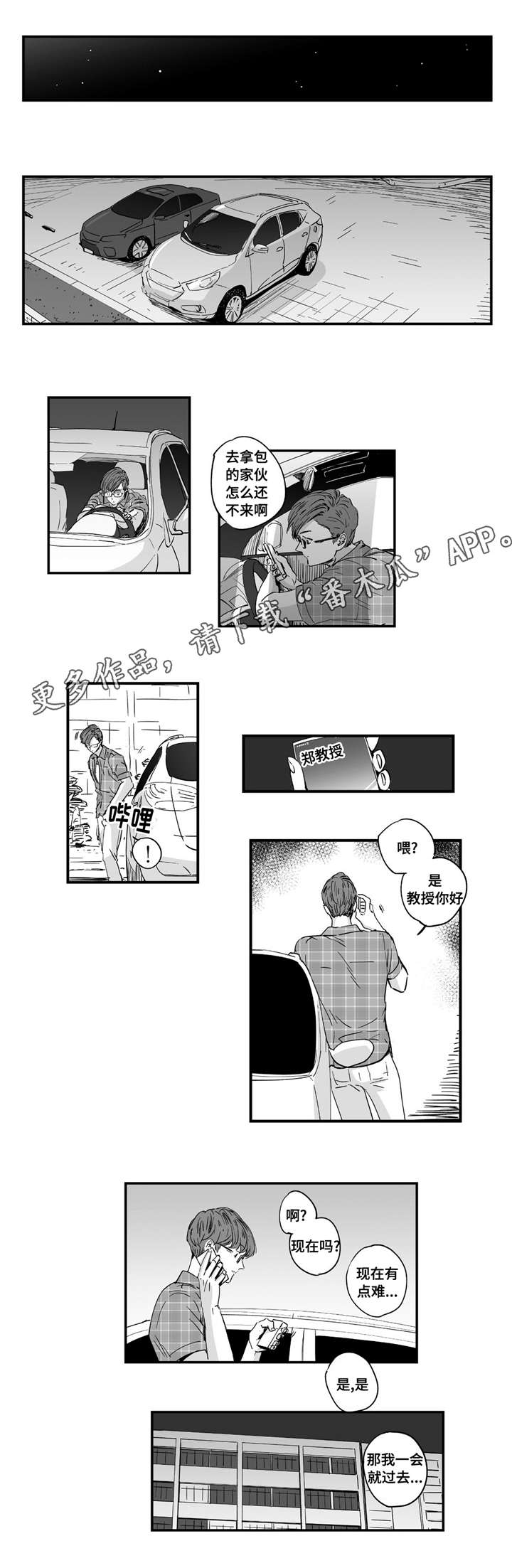 目击过后漫画,第5章：住手1图