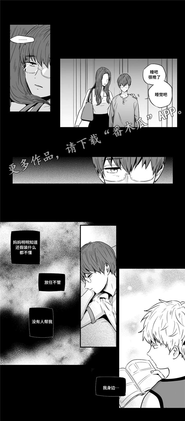目击过后漫画,第31章：放任2图