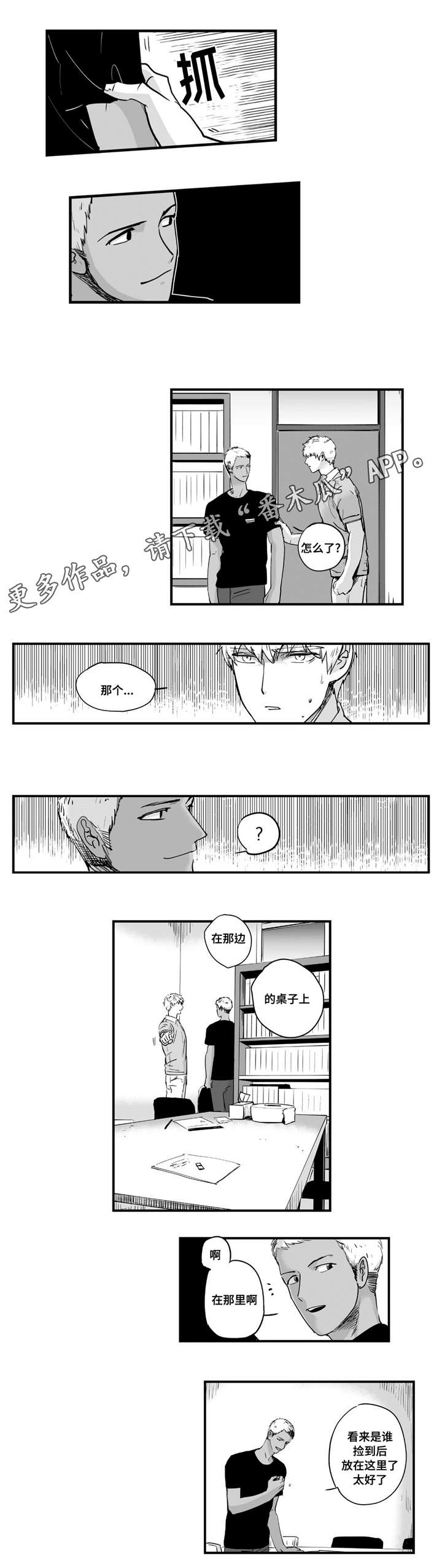 目击过后漫画,第6章：难以控制1图