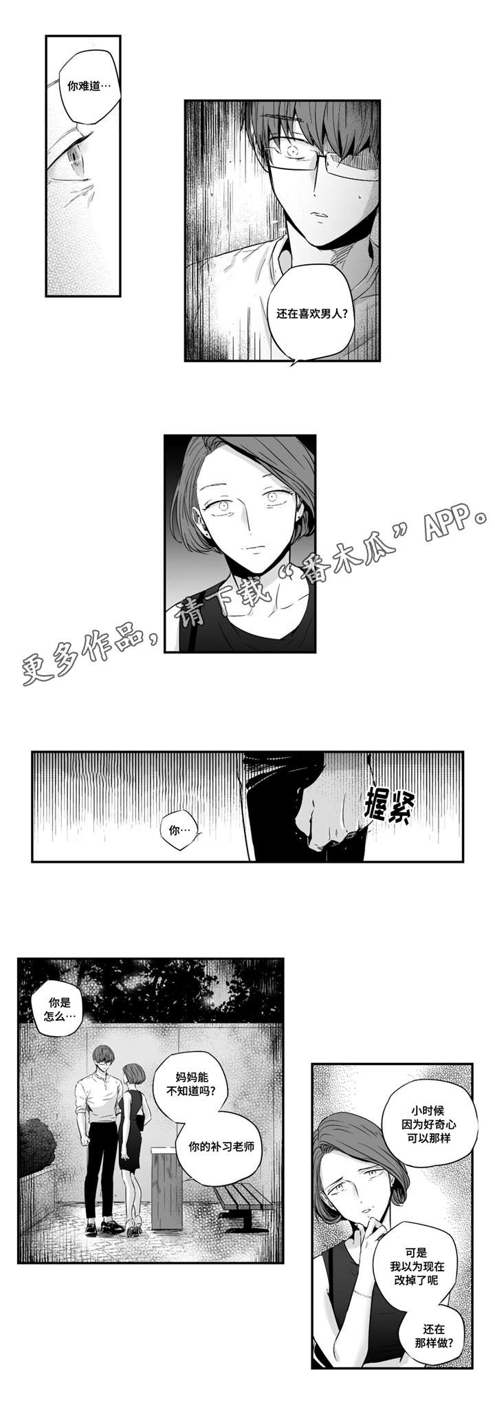 目击过后漫画,第30章：好奇心2图