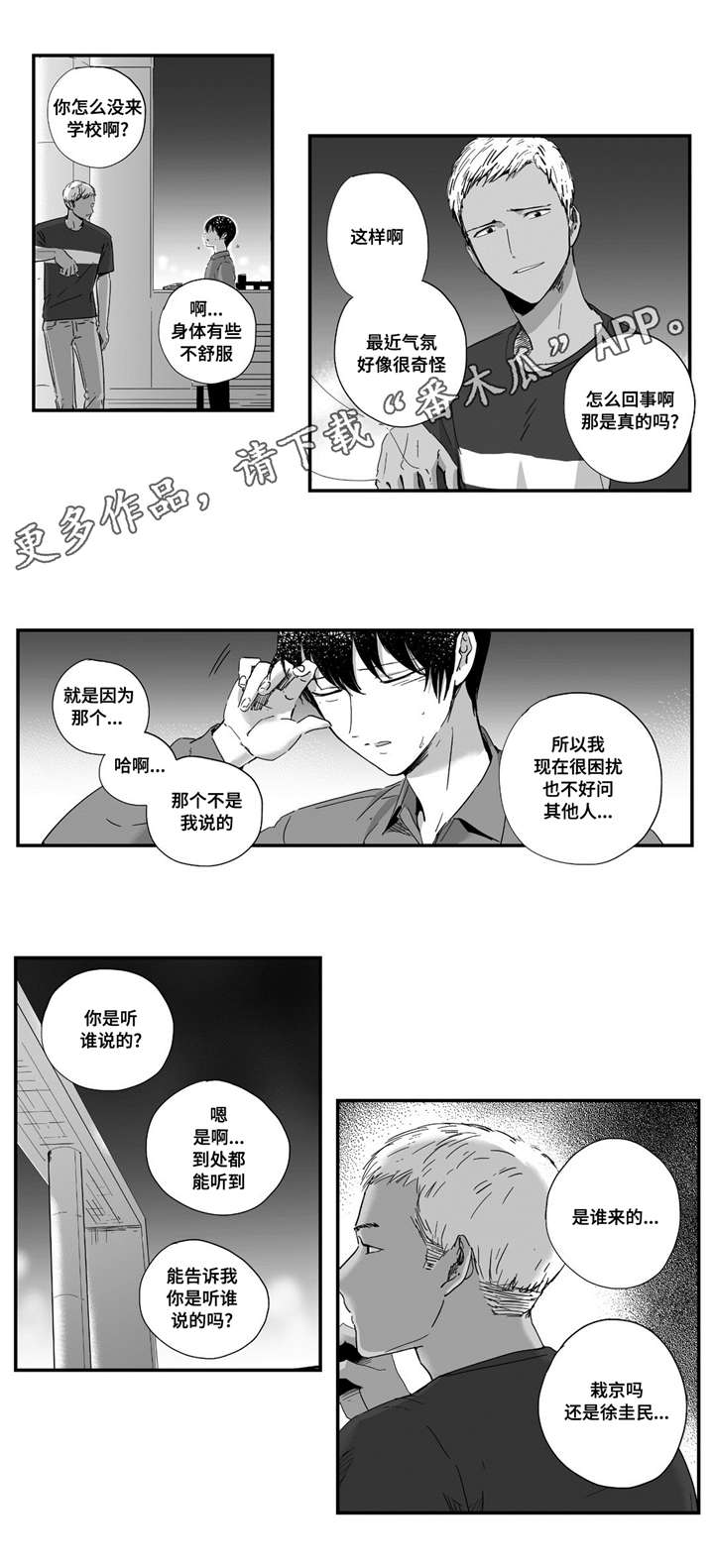 目击过后漫画,第16章：真相2图