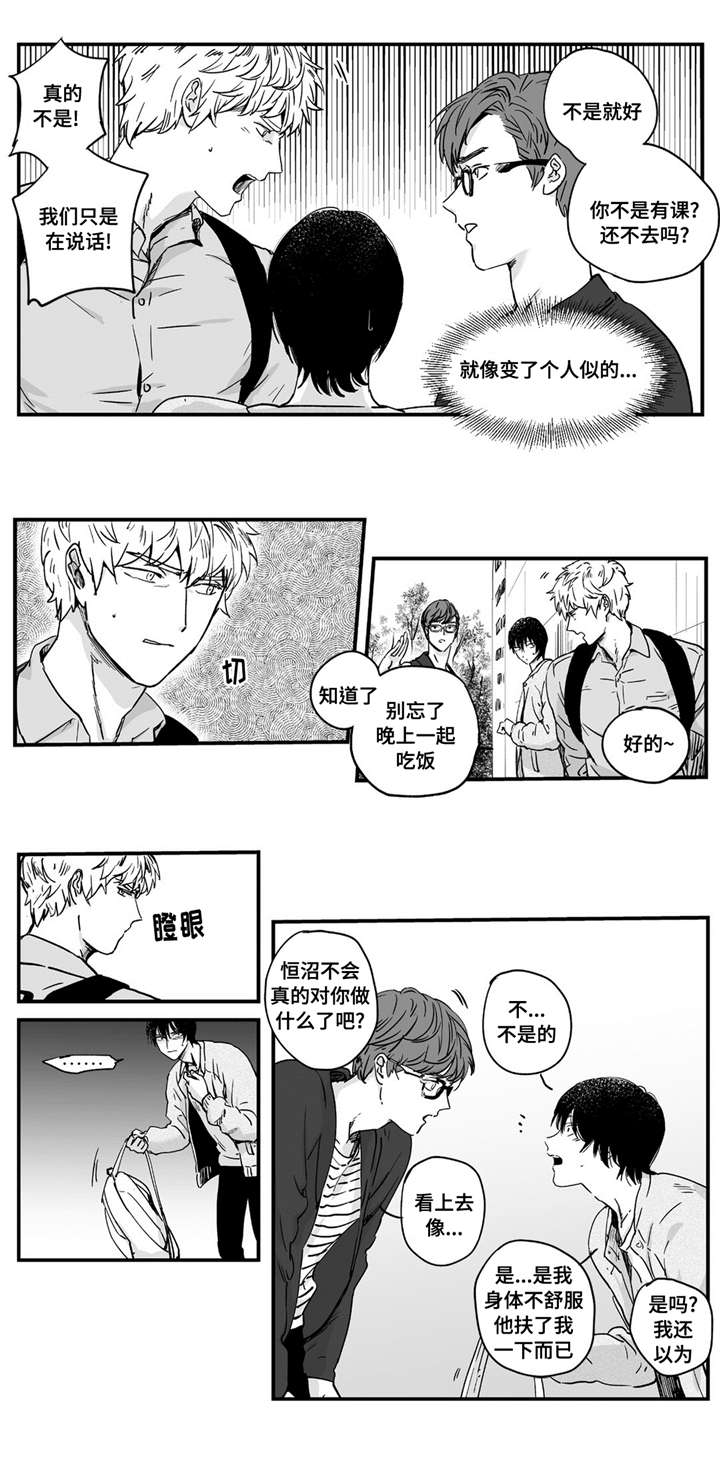 目击过后漫画,第2章：放开我3图