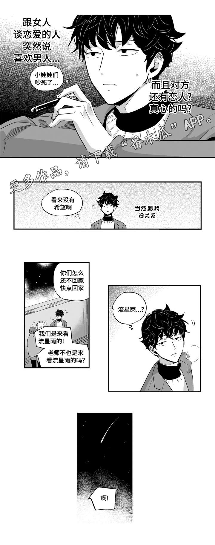 目击过后漫画,第59章：我记得4图